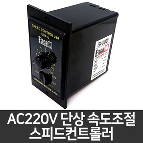 대화모터 AC모터속도조절 AC220V 속도조절기 스피드컨트롤러, 6W (ESA-UI06BN), 1개