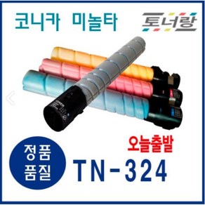 신도리코 미놀타 재생토너 TN-324 D420 C225dn D230dn (KCMY), TN-324K (재생토너 검정 완제품), 1개