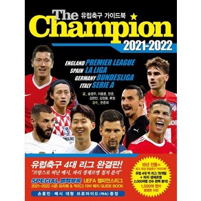 The Champion 더 챔피언 유럽축구 가이드북 2021-2022, 상품명