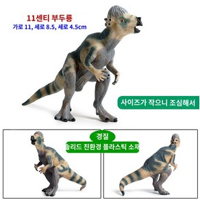 모형 선물 파키케팔로사우루스 인형 생일 피규어 공룡, 11cm 큐티클롱(하드몰드), 1개