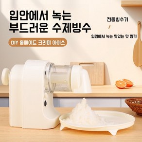 JENMV 자동 눈꽃 빙수기 무선 충전식 눈꽃 자동빙수기 가정용팥빙수기계 아이스크림기계 분쇄기+제빙컵 세트