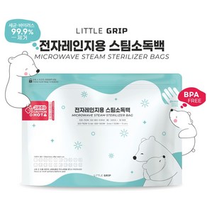 리틀그립 전자레인지 스팀백 소독백, 5개