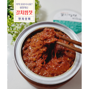 강경 말자상회 쌈장젓갈 갈치속젓 갈치쌈젓, 1개, 1kg