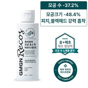 지엠지엔르코스 흑떡 모공 수축 팩 피지 흡착 노폐물 블랙헤드 화이트헤드 제거 팩 클렌징 파우더 엔자임 파우더 워시 저자극 비건인증