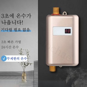 Mochae 전기 순간 온수기 하향식 벽걸이형 온수기 주방 샤워 순간온수기 미니 온수 히터