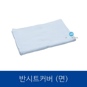 병원 침대 반시트커버 면/순면시트커버, 1개