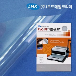 제본표지 제본기소모품 비닐표지 PP0.5T투명사선100매, 단품