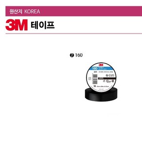 3M 전기테이프 절연테이프 1610 검정색 20m, 20개