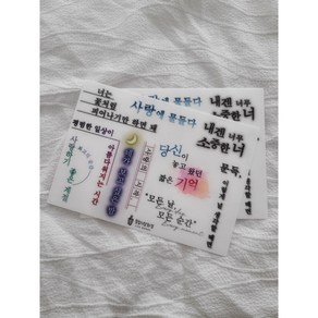 (자체제작) 레터링스티커 다이어리꾸미기 다꾸스티커 다꾸템 - 한글타이포그래피 그림자문장, 4장1세트