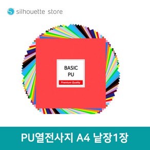 실루엣 PU 열전사지 A4 사이즈 낱장 열전사필름 티셔츠스티커 의류 전사지, 그레이, 1개