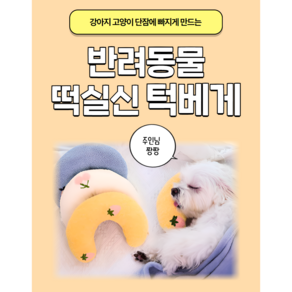 고양이 강아지 떡실신 휴대 작은 베개 애완용 잠 쿠션 U자형 베개 소프트 담요 매트 침구, 옐로우, 1개