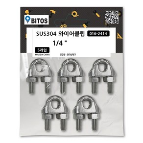 스텐 와이어 클립 U볼트 클램프 로프 줄 부속 크립 SUS304