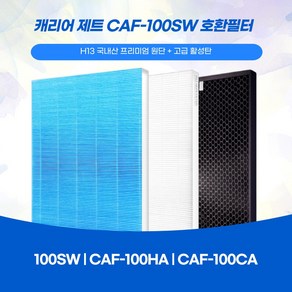 캐리어 제트 공기청정기 CAF-100SW CAF-100HA CAF-100CA 국산호환필터 단품구성 국내산 프리미엄 원단 H13 등급 A/S 가능, 탈취필터1장, 1개