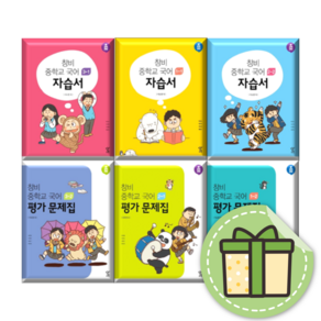 창비 국어 자습서 평가문제집 중1 중2 중3 - 1 2 학기 (내신/시험대비) (빠른발송)(book-in), 창비 평가 국어 중 1-1, 중등1학년