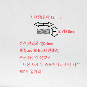 선경0.4mm 외경3.0mm 길이13mm 스텐 (sus304) 압축스프링 1set-50ea, 50개