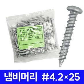 GZ 콘크리트피스 논프라피스 칼블럭 칼브럭 논플러그 나사 못, 1세트