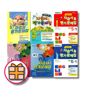 [GIFT] YBM 와이비엠 초등 영어 평가+자습서 3-2 4-2 5-2 6-2 (김혜리 최희경), YBM영어자습+평가 초등5-2(최희경), 초등5학년