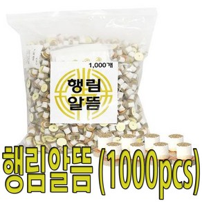 행림 알뜸 (1000pcs) 구점지포함 대용량알뜸 덕용알뜸 미니뜸