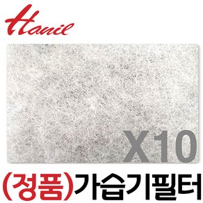 펌프샵 한일정품 HAM-259HK 에어미스트가습기/본체/필터/10매, (정품)미니필터 10매, 1개, (정품)HAM미니필터 10매