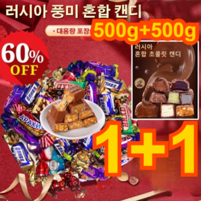 러시아 풍미 혼합 초 캔디 500g 대용량 포장 혼합 포장 캔디 초, (3+3) 500g*6, 2개