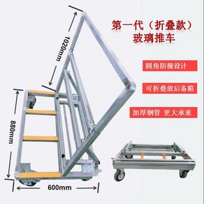 유리 구르마 운반기 대차 운반대 샷시 끌차 거울 바퀴 핸드카 구루마, 1세대 글래스카(바퀴 없음) 실버, 1개