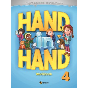 Hand in Hand. 4(WokBook), 4, 이퓨쳐