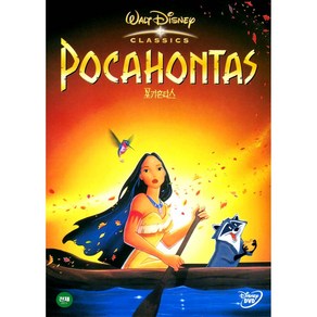 포카혼타스(Pocahontas)(DVD)