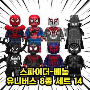 미피공방 마블 미니피규어 어벤져스 호환블록 브릭, 0.SU1409. 스파이더베놈 유니버스 8종 세트 14, 1개