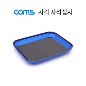 Coms 사각 자석접시 IF057, 1개