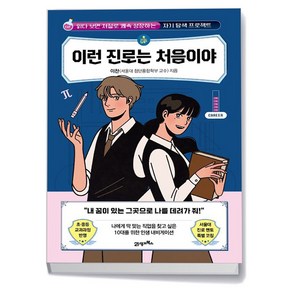 이런 진로는 처음이야