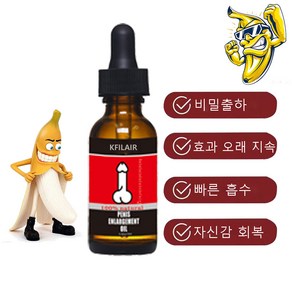 남자 마사지 오일 증량 천연성분/강화/장시간/운동 당일배송 비밀포장, 1개, 10ml