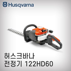 허스크바나 전정기 엔진전정기 122HD60, 1개