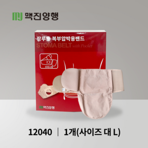 맥진 홀리스터 장루복대 스토마 벨트 주머니형 장루주머니 구멍8cm 넓이13cm 장루용품 주머니추가, 대L(구멍8cm), 복대+주머니, 1개