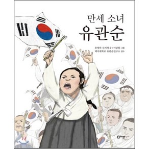 만세 소녀 유관순, 리잼