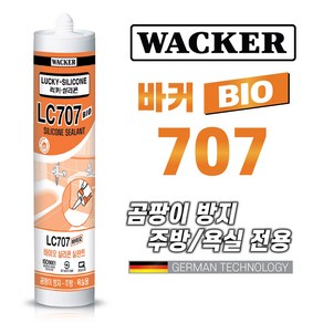 믿을수있는 독일정품 WACKER 친환경 욕실 주방 곰방이 방지용 실리콘 LC707