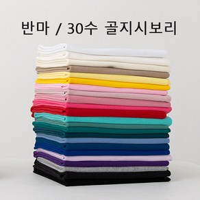 반마) 30수 골지시보리 26colo C0 148, 블랙, 1개