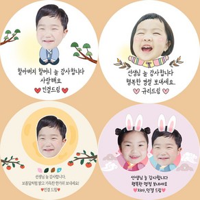 명절스티커 설날스티커 추석스티커 생일답례스티커 어린이집답례스티커 답례용스티커 사진넣어 예쁘게 제작해드려요