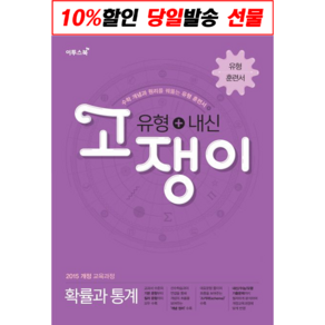 이투스 유형+내신 고쟁이 (2023) : 수학(상) / 수학(하) / 수학1 / 수학2 / 확률과 통계 / 기하 / 미적분, 수학영역