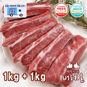 (당일출돼지) 미국산 돼지갈비(대갈비)2kg 한대씩절단 바베큐립