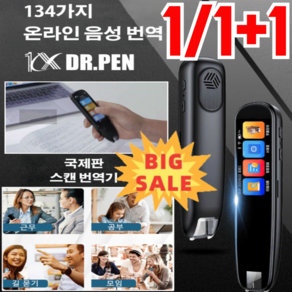 1/1+1 스캔 번역기 134가지 온라인 음성 번역 단어 스캔번역기 펜, 핑크*1