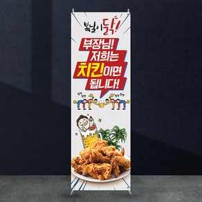 애니데이파티 식당(치킨맥주)배너 [fb_211] X배너제작, 04_재출력