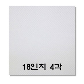 코디마트 피자박스 엠보싱 속지 피자 깔지 4각 사각형 6종, 500개, 18인치