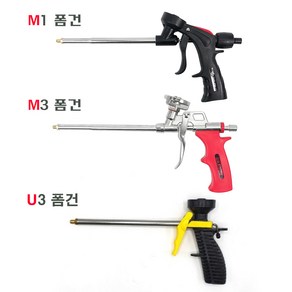 우레탄폼건 스프레이 폼 건 (M1 / M3 / U3), 1개