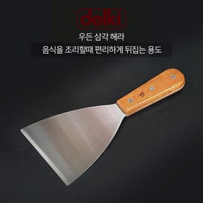 델키 우든 삼각헤라 스끼바 뒤집개 뒤지개 헤라 스페치, 1개