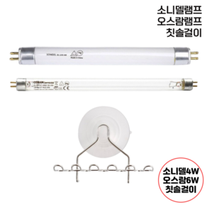 젖병소독기 전용 UV살균램프 유팡 스펙트라 해님 모윰 레이퀸 젖병소독기 램프, 2.소독기램프6W(레이퀸,프리티 호환)