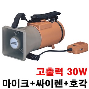 소방훈련용 확성기 JE-583 MSW 고출력 30W :마이크+싸이렌+호루라기 기능 이동형 확성기 앰프 스피커 유치원 학교 학원 학생인솔 지도용 마이홍보 각종모임 야외행사용, 메가폰 JE-583MSW(30W), 1개