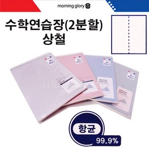 차카니샵 3000 모닝글로리 수학 연습장 2분할 (상철)