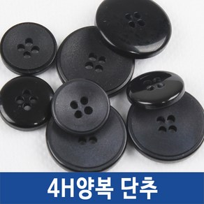 단추 2열 4열 나무 우드단추 코트단추, 양복단추, *양복4H_네이비-21mm(3개), 1개