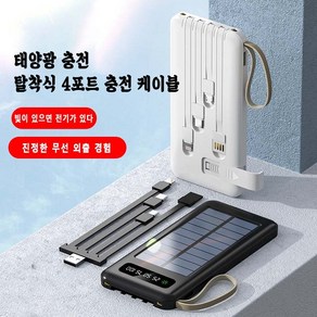 태양광 무선충전 보조배터리 22.5W 고속충전 대용량 보조배터리 20000mAh CD-980, 화이트 10000mAh