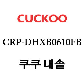 쿠쿠 CRP-DHXB0610FB